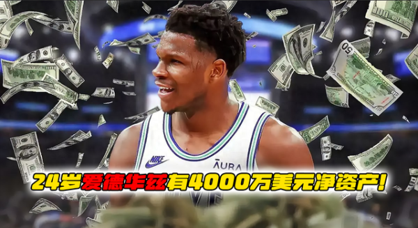 24-year-old Edwards has a net worth of $40 million! Holds a 260 million contract